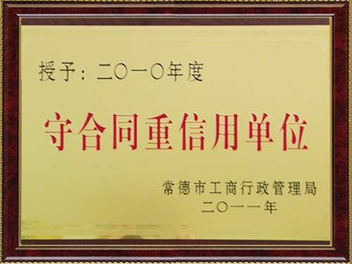 2010年重信用合同單位 2010年重信用合同單位
