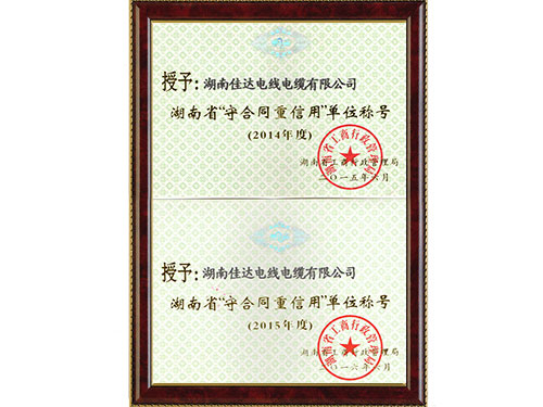 2012-2013年度湖南省守合同重信用單位 2012-2013年度湖南省守合同重信用單位
