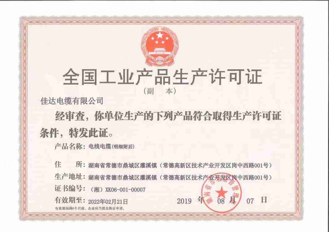 全國(guó)工業(yè)產(chǎn)品生產(chǎn)許可證 全國(guó)工業(yè)產(chǎn)品生產(chǎn)許可證