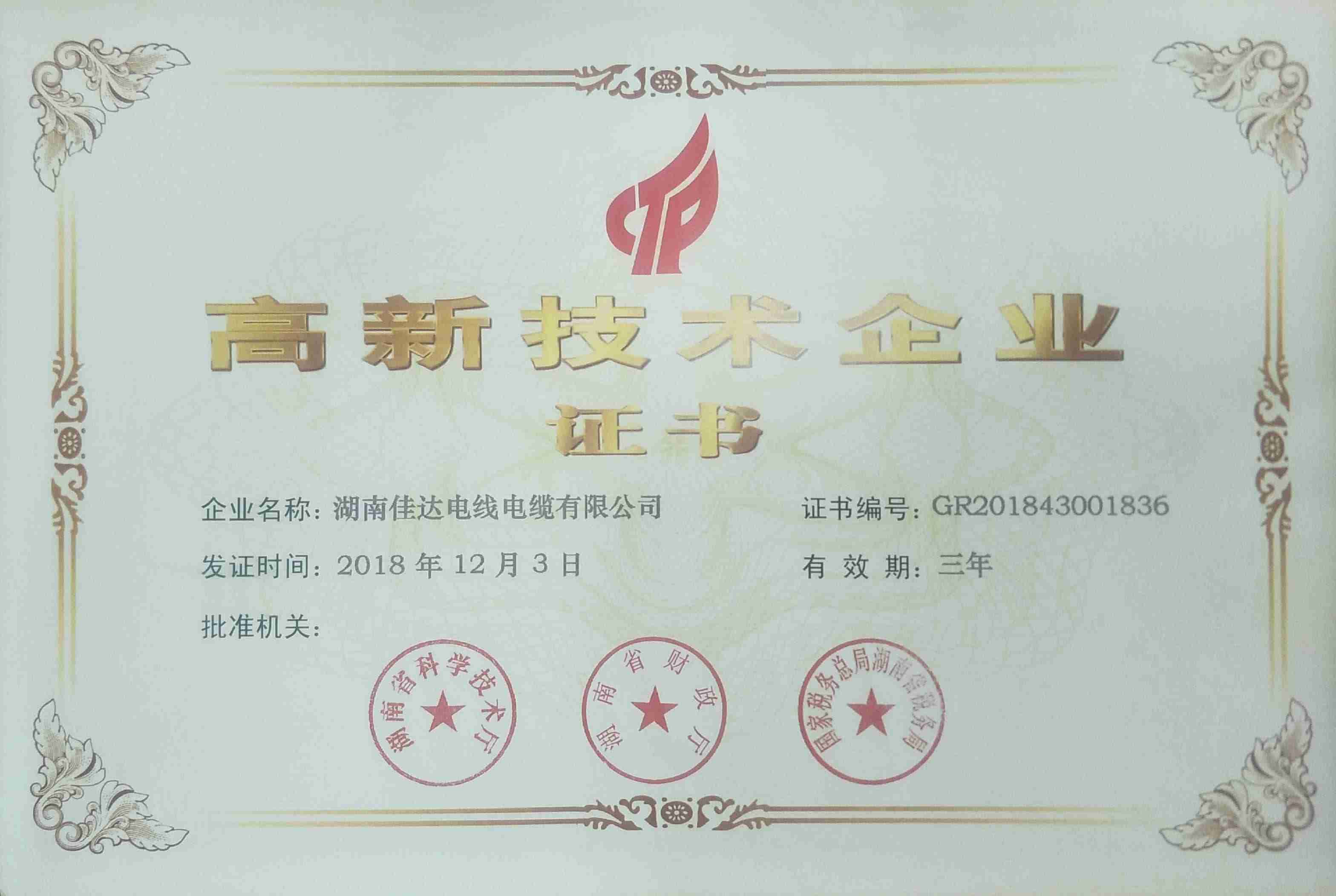 新興技術(shù)企業(yè)證書 新興技術(shù)企業(yè)證書